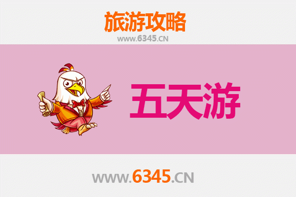 乐东佛罗镇五天四夜深度游攻略及预算指南